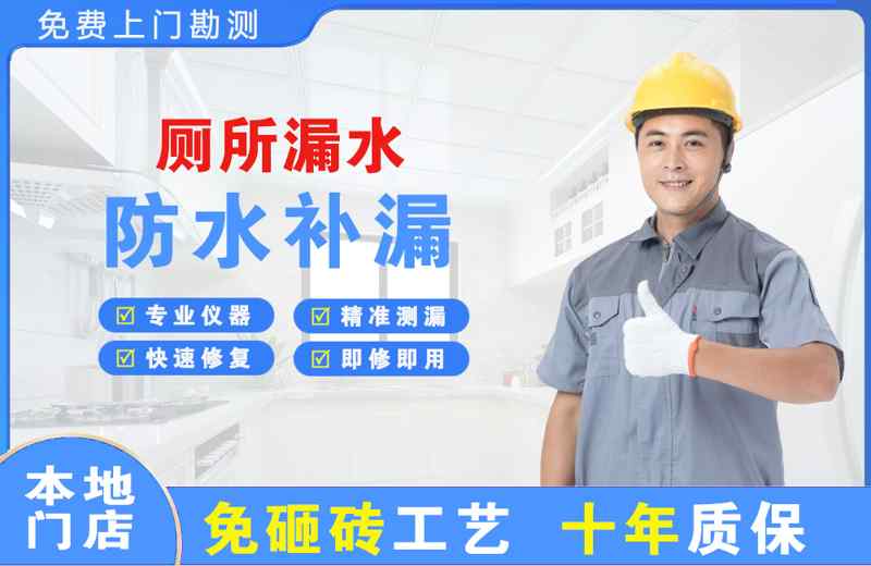 丛台厕所漏水维修